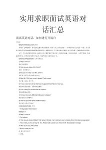 實用求職面試英語對話匯總