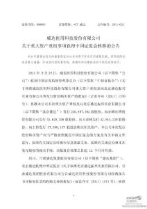 _ST 威達：關于重大資產重組事項獲得中國證監(jiān)會核準的公告