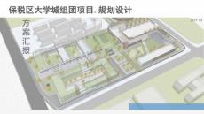 學校建筑概念設計-匯報文本