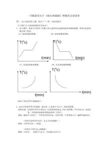 一节精彩的初中物理课-----关于熔化和凝固图像的灵感课堂