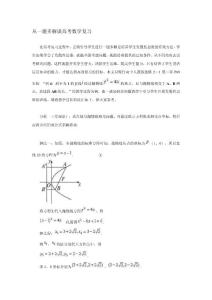 从一题多解谈高考数学复习