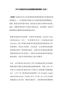 2021妊娠合并未分化结缔组织病的管理（全文）