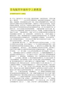 科学教案四年级