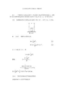 自由落体运动竖直上抛运动·例题分析