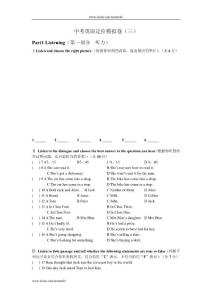上海中考英语定位模拟3