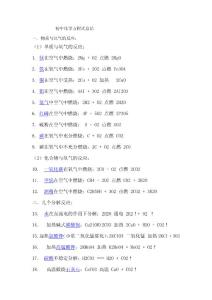 初中化学方程式总结