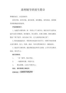 港利輔導(dǎo)班招生簡(jiǎn)章
