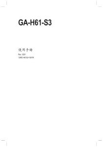 ga-h61-s3使用手册
