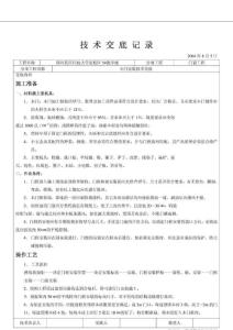 木門窗安裝技術交底.doc