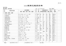 房屋裝修報(bào)價(jià)參考.xls
