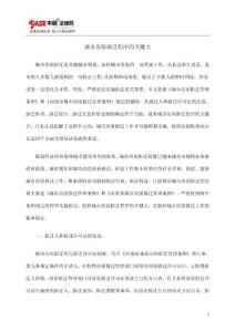 城市房屋拆遷程序的關(guān)鍵點