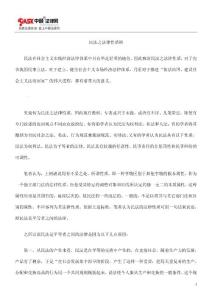 民法之法律性質(zhì)辨