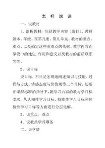怎樣說課