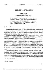 β_葡萄糖苷酶产生菌产酶条件研究