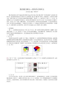 简化的CFOP法