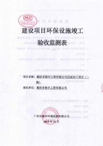 環境影響評價報告公示：揭陽市裕豐工貿環評報告.pdf