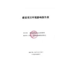 環境影響評價報告公示：增加皮帶機泵頭8萬臺擴建項目環評報告.pdf