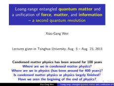 文小剛清華短期凝聚態物理課程講義.pdf