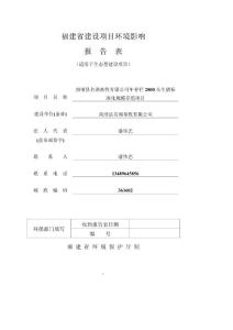 環(huán)境影響評(píng)價(jià)報(bào)告公示：存欄頭生豬標(biāo)準(zhǔn)化規(guī)模養(yǎng)殖環(huán)評(píng)報(bào)告.pdf