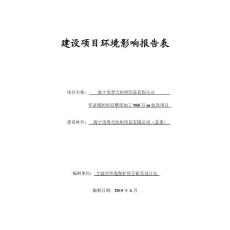 環境影響評價報告公示：春天紡織印花新增紡織后整理加工萬米技改環評文件的環評報告.pdf