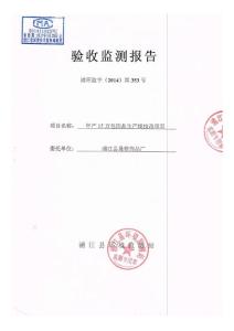 環(huán)境影響評價報告公示：晟雅飾品廠萬包飾品生線技術(shù)改造竣工環(huán)保驗收申請的環(huán)評報告.pdf