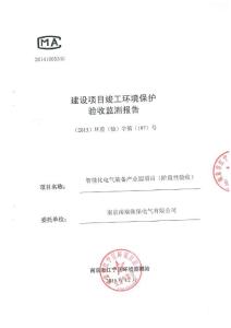 環(huán)境影響評價報告公示：智能化電氣裝備業(yè)園江寧開發(fā)區(qū)新豐路號即將軍大道以環(huán)評報告.pdf