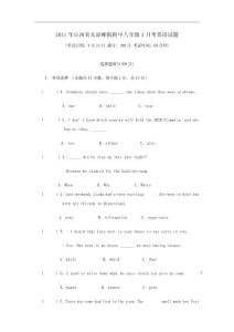 2011年山西省太原师院附中八年级3月考英语试题（人教新目标版）