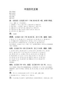 中國歷代王朝