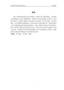 会计学本科论文 资产减值会计处理对会计信息质量影响分析