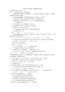 2009春江蘇計算機三級偏軟考試試卷
