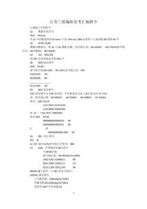 江蘇三級偏軟常考匯編指令