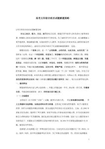 高考政治题答题技巧