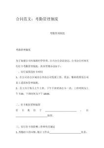 合同范文：考勤管理制度