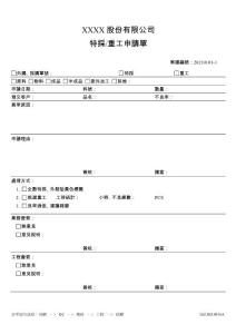 特採 重工申請單