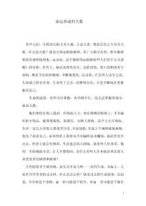 命运形成的天数