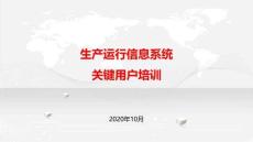 油氣生產(chǎn)運行信息系統(tǒng)測井用戶手冊