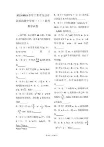 高一數(shù)學(xué)月考14