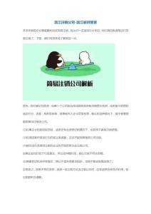 溫江注銷公司-溫江益財管家