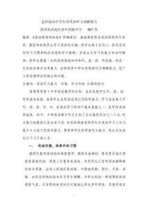 怎样提高中学生的英语听力理解能力