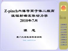 厦门大学谭忠教授 第四讲 磁流体力学I
