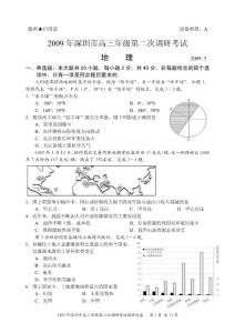2009年深圳高三二模地理试题