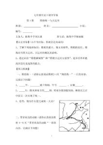 七年级历史下册导学案