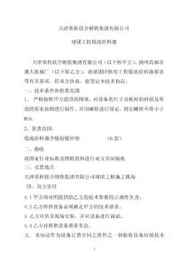 技术协议稳流给料器