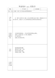 畢設任務書