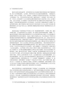 法蘭克福學(xué)派的歷史效果