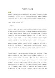 傳播學(xué)知識論三題