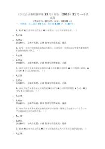 《企业会计准则解释第13号》财会〔2019〕21号