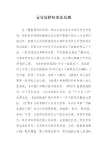 我和我的祖國觀后感