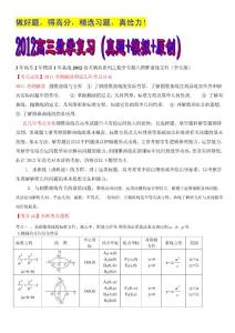 2012高三数学复习（真题+模拟+原创）专题八  圆锥曲线文科（学生版）