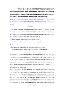 學(xué)軍中學(xué)政治解答題考試熱點word版